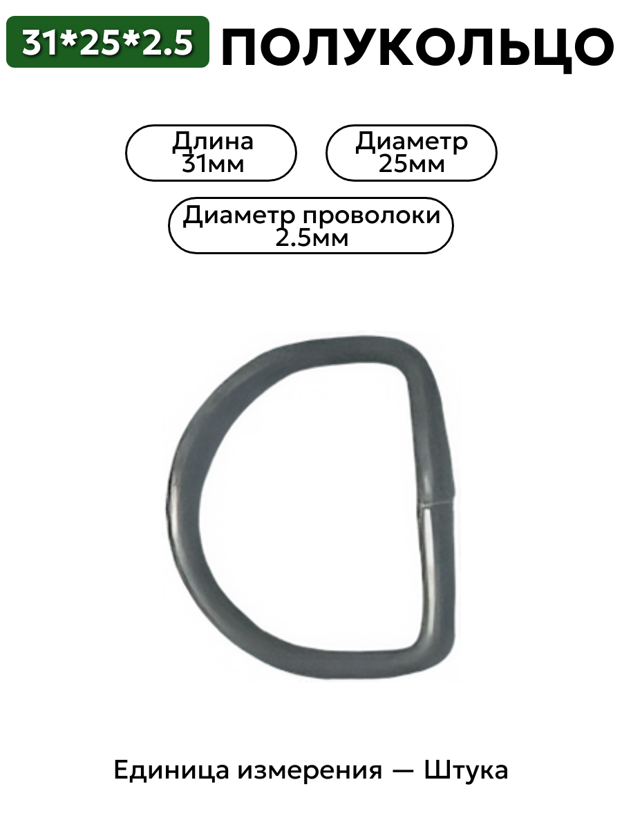 пружинное изделие полукольцо в интернет-магазине НМК