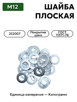 шайба 252007 п29 12 гост 11371-78 в Нижнем Новгороде